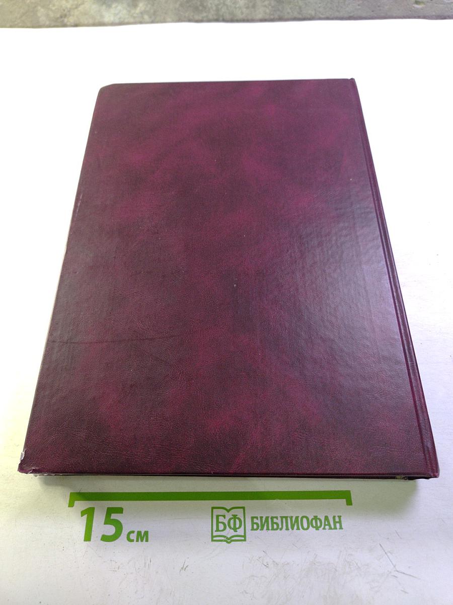 Академик Георгий Вячеславович Курдюмов. Страницы жизни. Воспоминания. Итоги