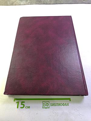 Академик Георгий Вячеславович Курдюмов. Страницы жизни. Воспоминания. Итоги