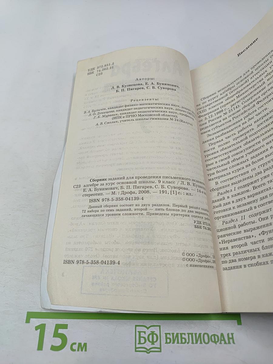 Алгебра. Сборник заданий для проведения письменного экзамена по алгебре за курс основной школы 9 класс