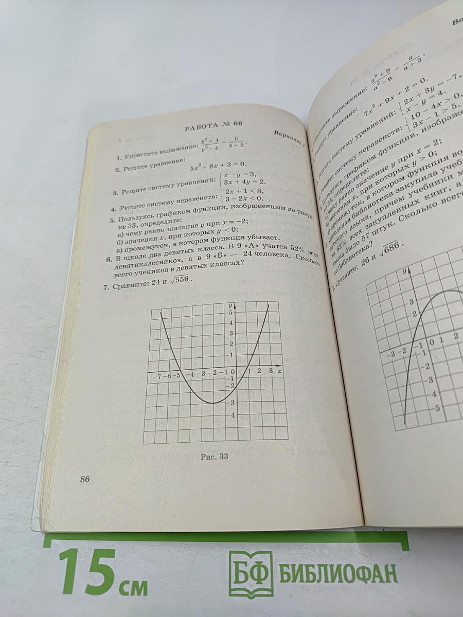 Алгебра. Сборник заданий для проведения письменного экзамена по алгебре за курс основной школы 9 класс