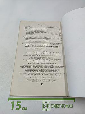 Алгебра. Сборник заданий для проведения письменного экзамена по алгебре за курс основной школы 9 класс