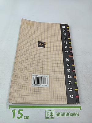 Алгебра. Сборник заданий для проведения письменного экзамена по алгебре за курс основной школы 9 класс