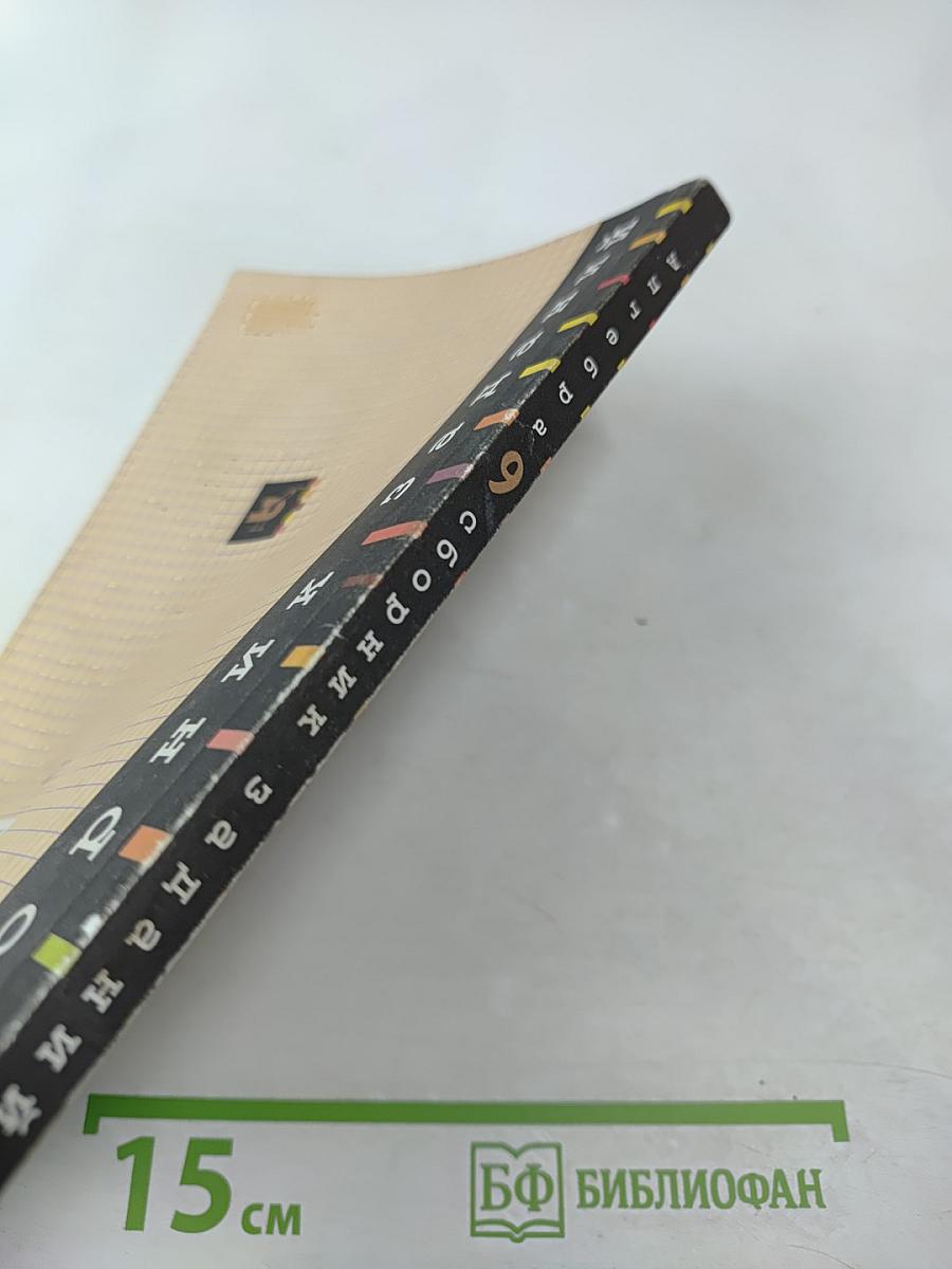 Алгебра. Сборник заданий для проведения письменного экзамена по алгебре за курс основной школы 9 класс