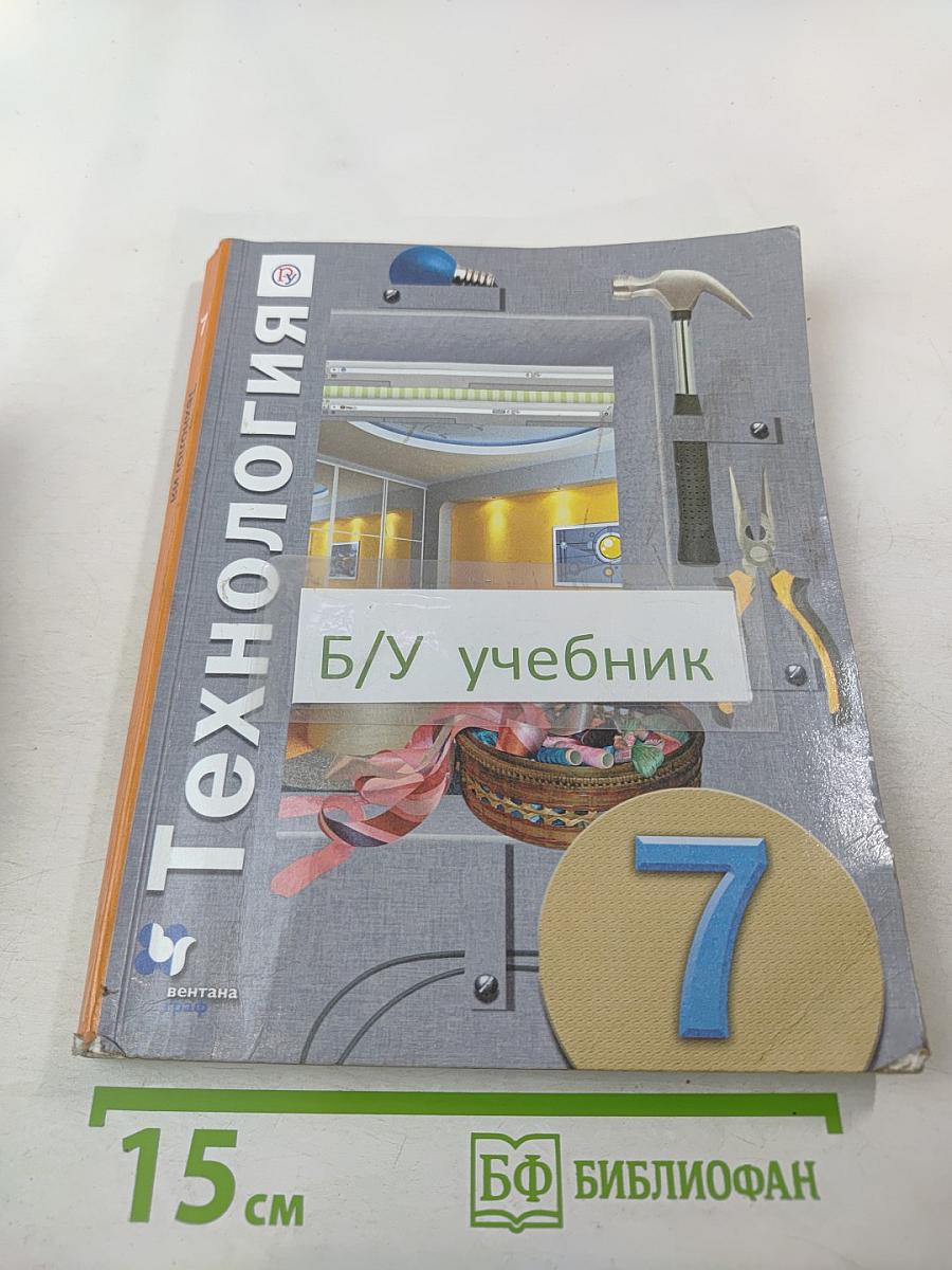 Технология для 7 класса