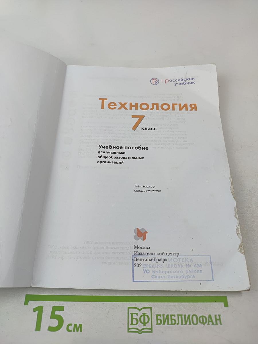 Технология для 7 класса