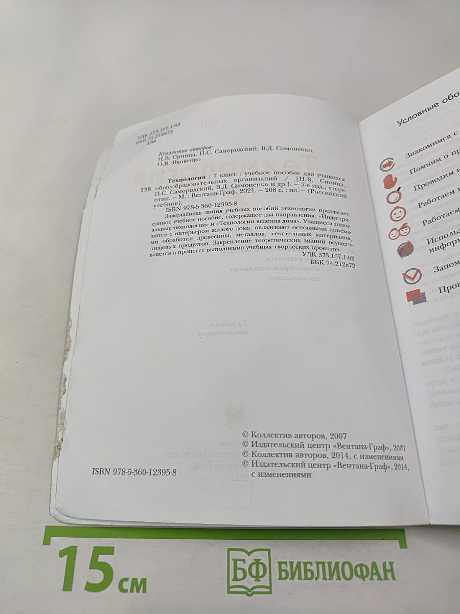 Технология для 7 класса