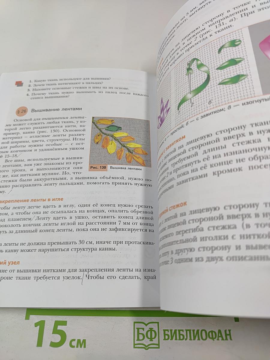 Технология для 7 класса