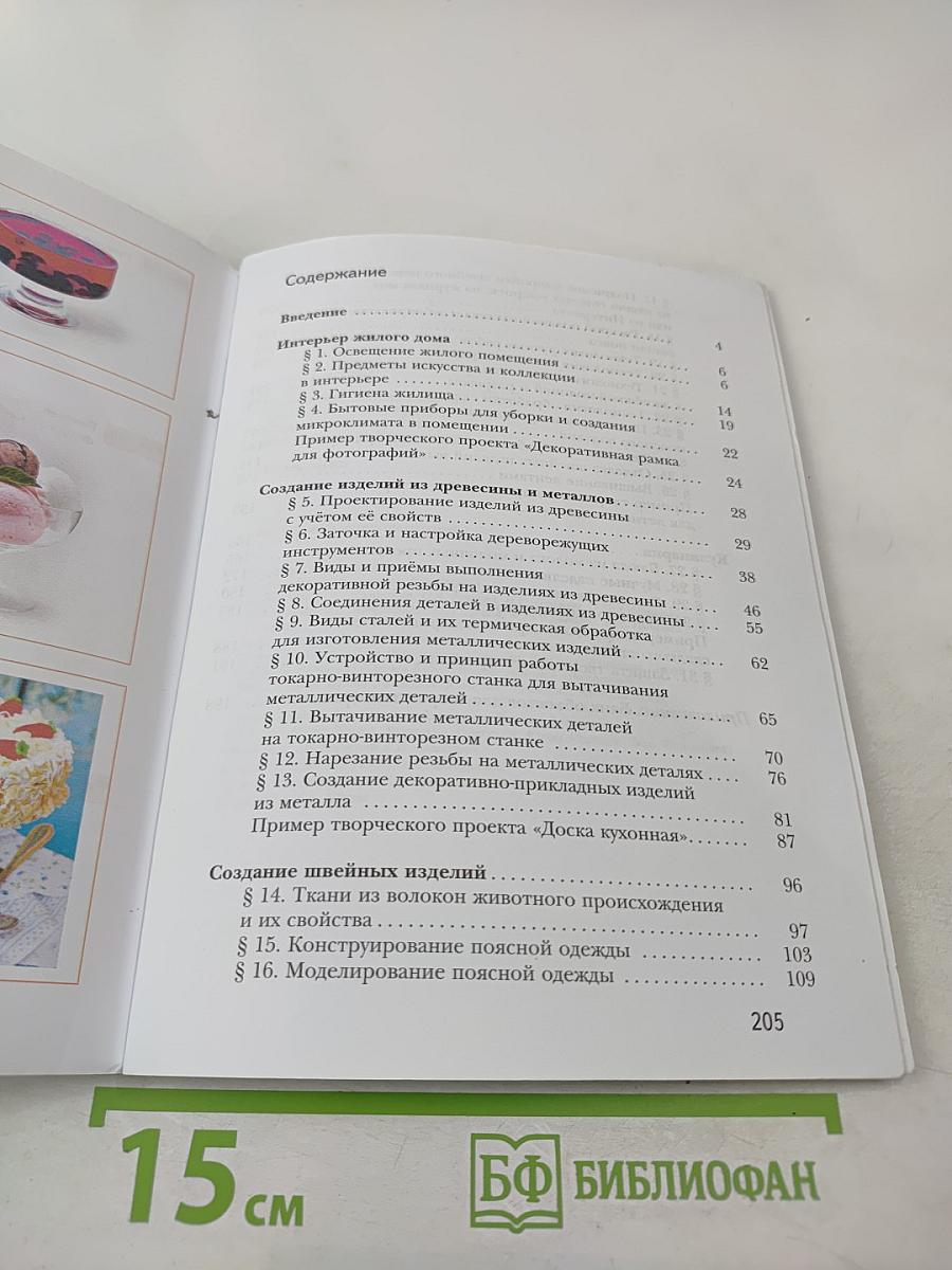 Технология для 7 класса