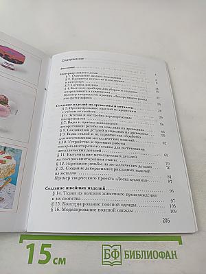 Технология для 7 класса