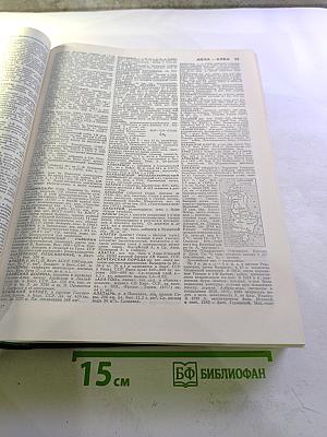 Советский энциклопедический словарь