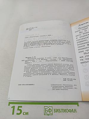 Физическая культура 2 класс