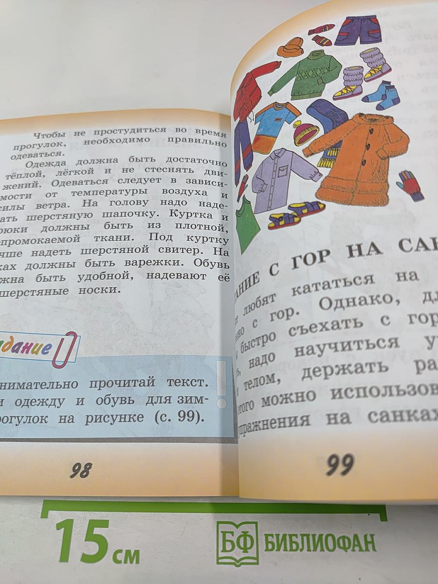 Физическая культура 2 класс