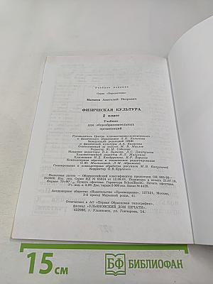 Физическая культура 2 класс