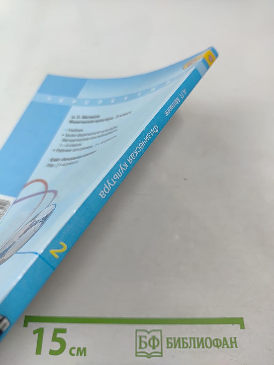 Физическая культура 2 класс