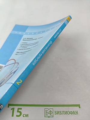 Физическая культура 2 класс