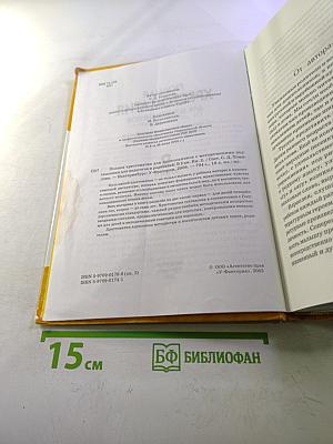 Полная хрестоматия для дошкольников. Книга 2