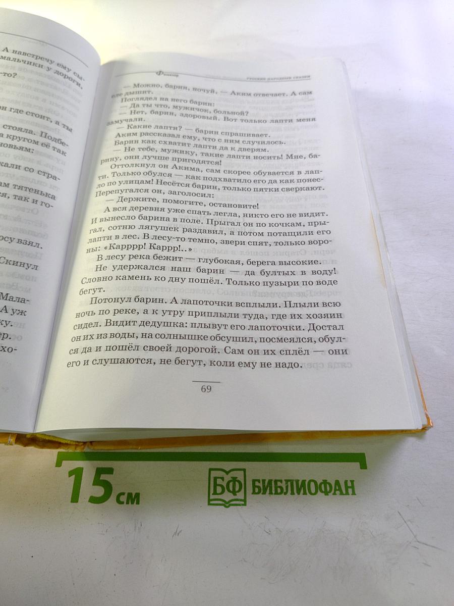 Полная хрестоматия для дошкольников. Книга 2