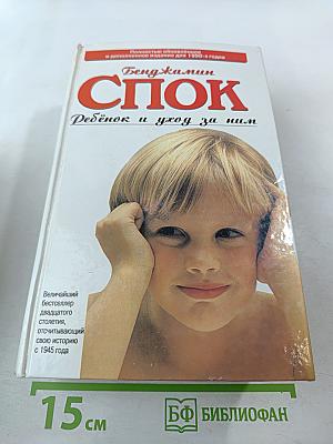 Ребёнок и уход за ним