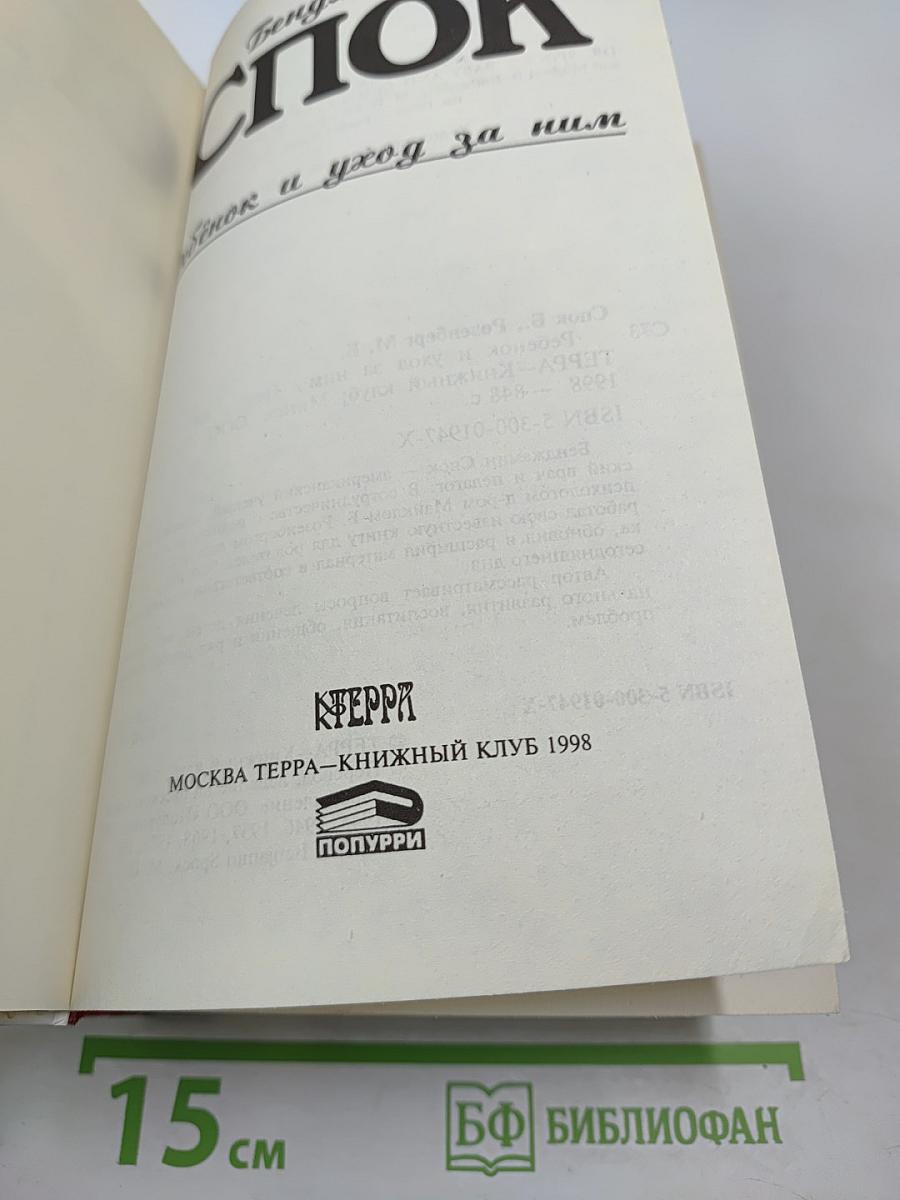 Ребёнок и уход за ним