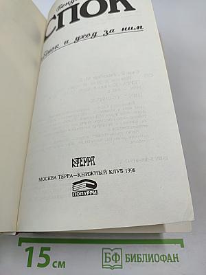 Ребёнок и уход за ним