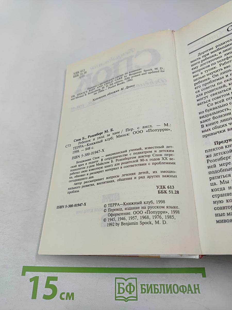 Ребёнок и уход за ним