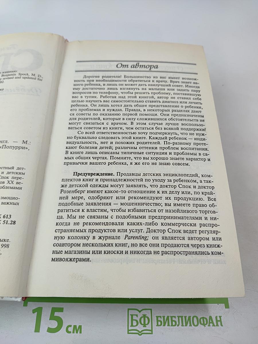 Ребёнок и уход за ним