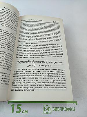 Ребёнок и уход за ним