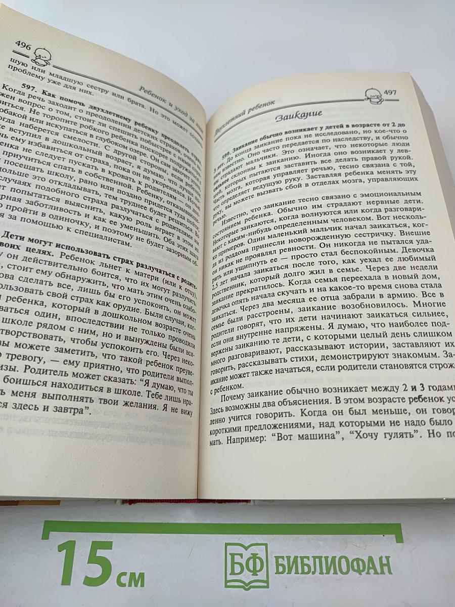 Ребёнок и уход за ним