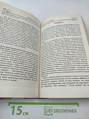 Ребёнок и уход за ним