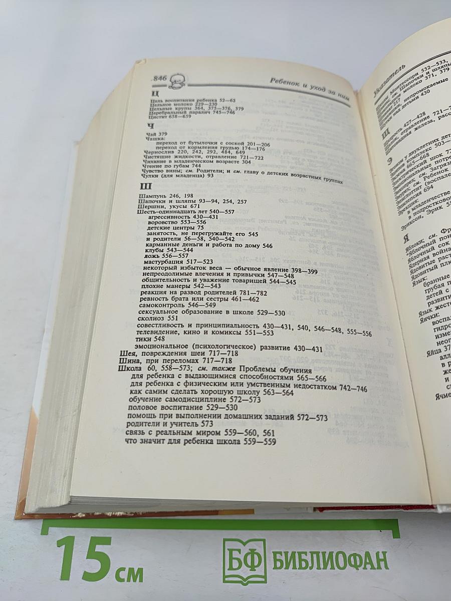 Ребёнок и уход за ним