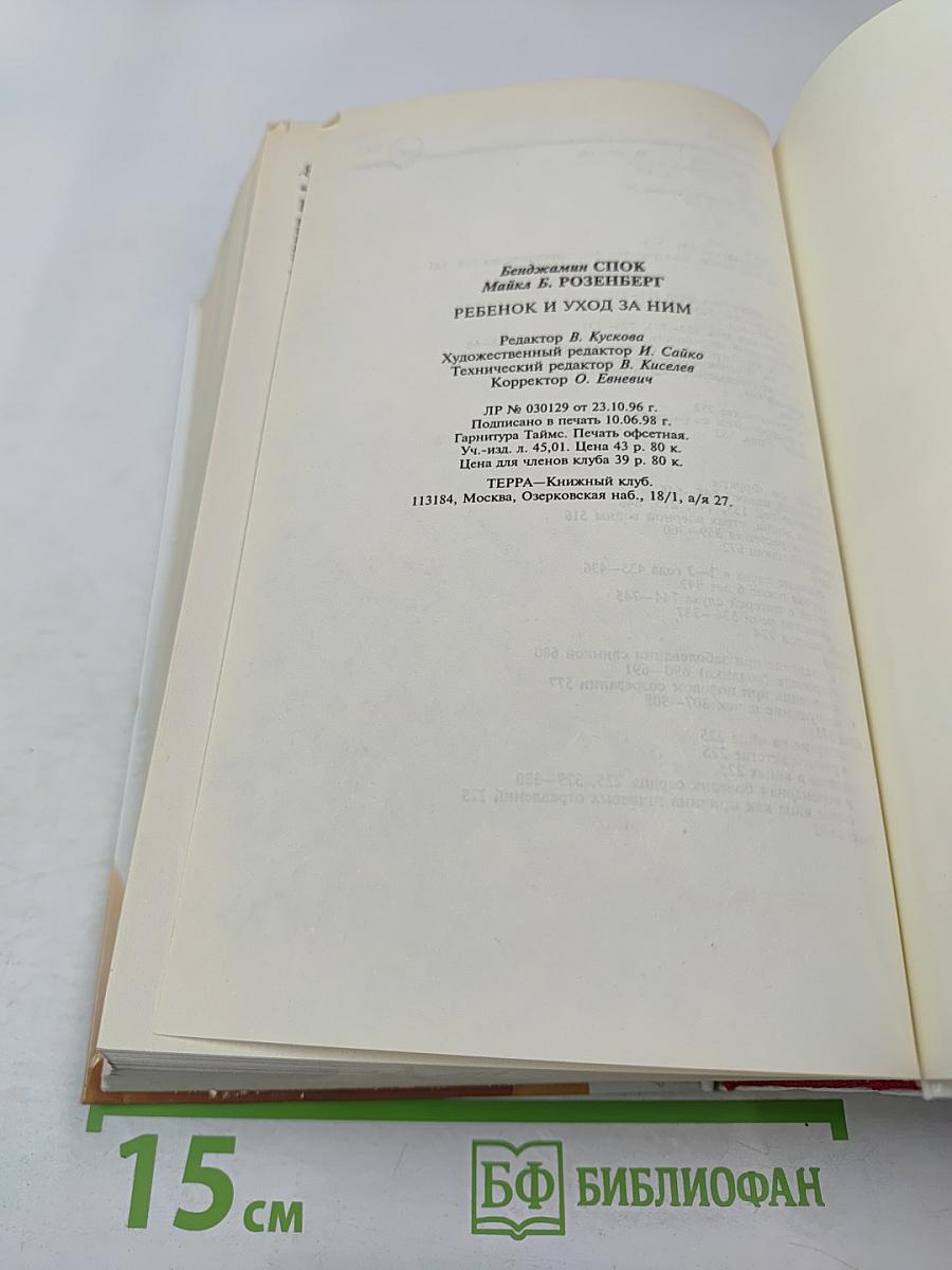 Ребёнок и уход за ним