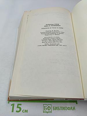 Ребёнок и уход за ним