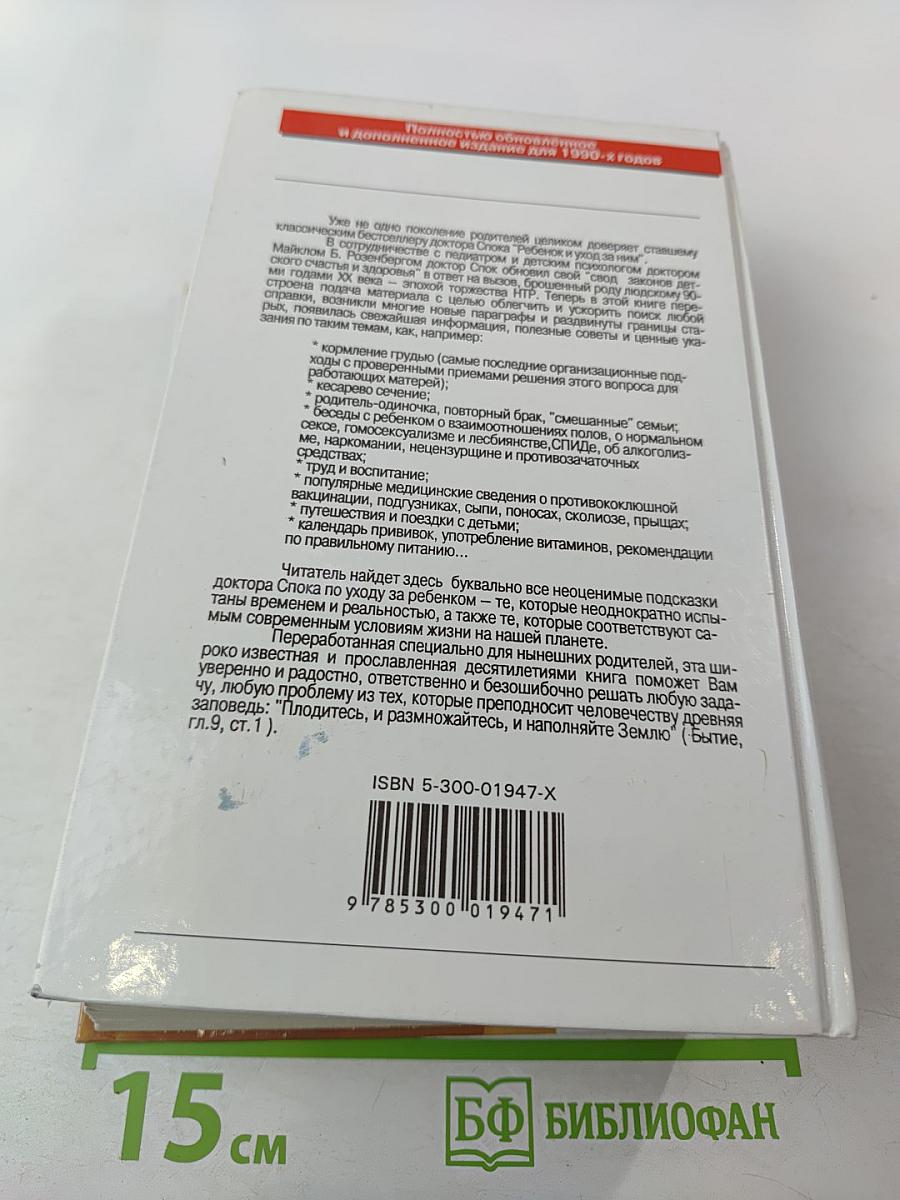 Ребёнок и уход за ним