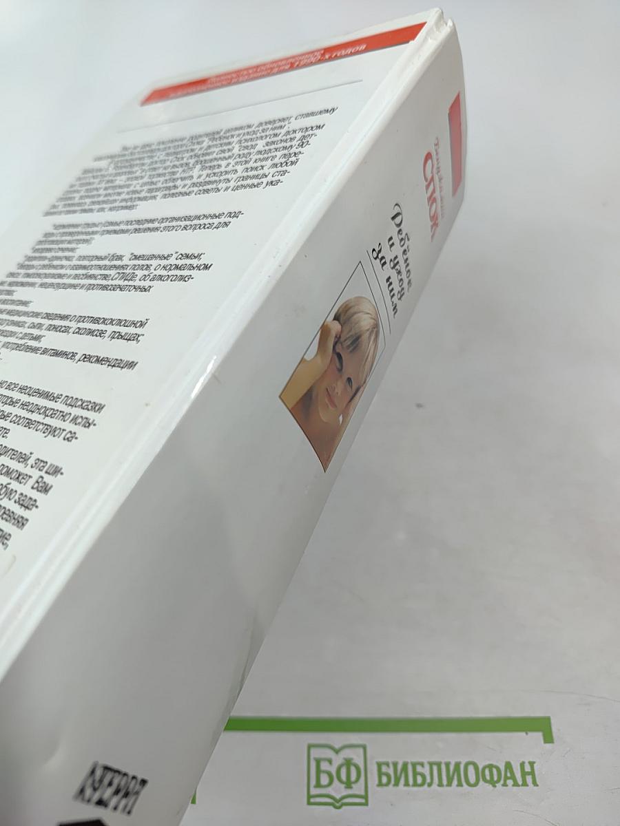 Ребёнок и уход за ним