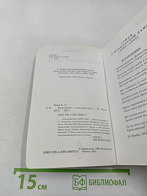 Незнакомка