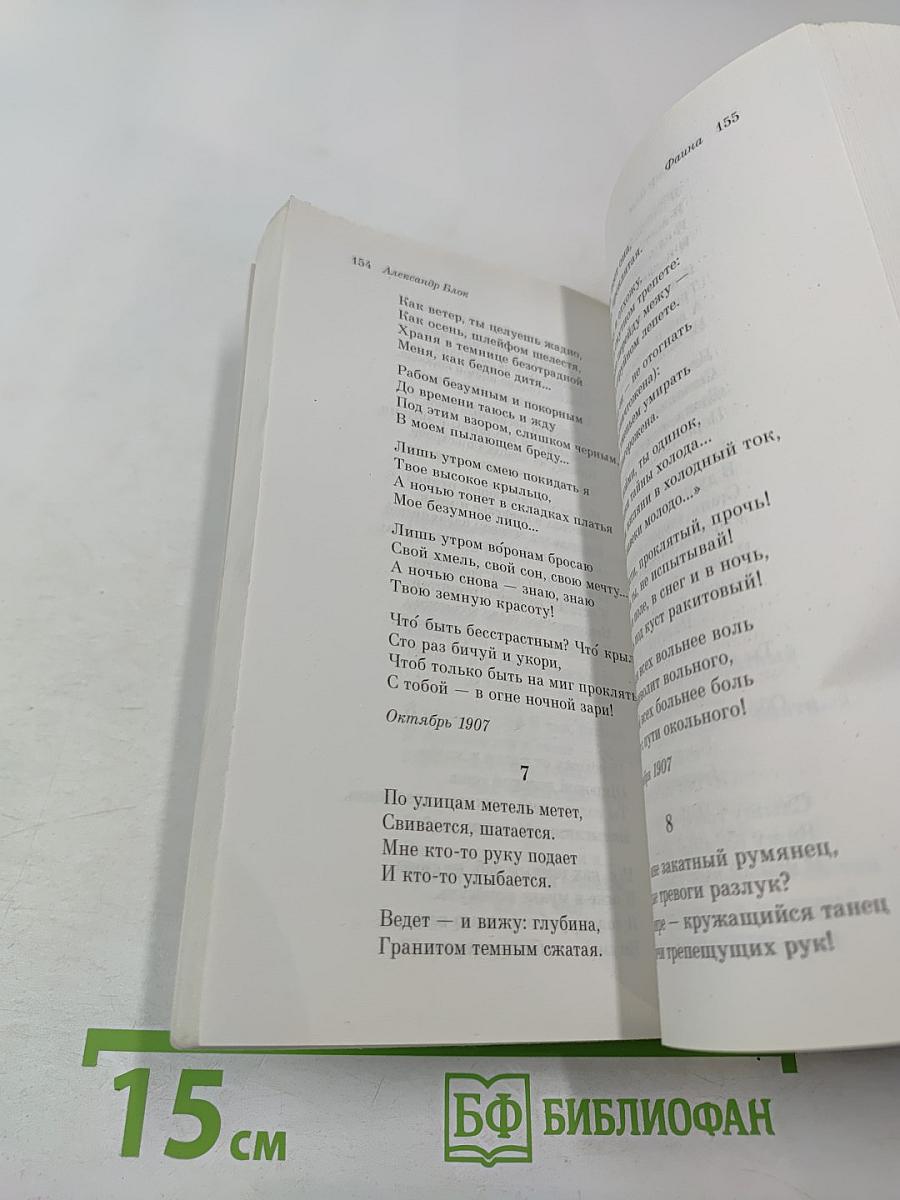 Незнакомка