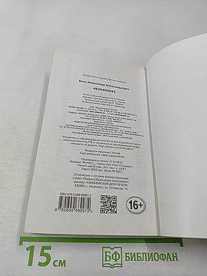 Незнакомка