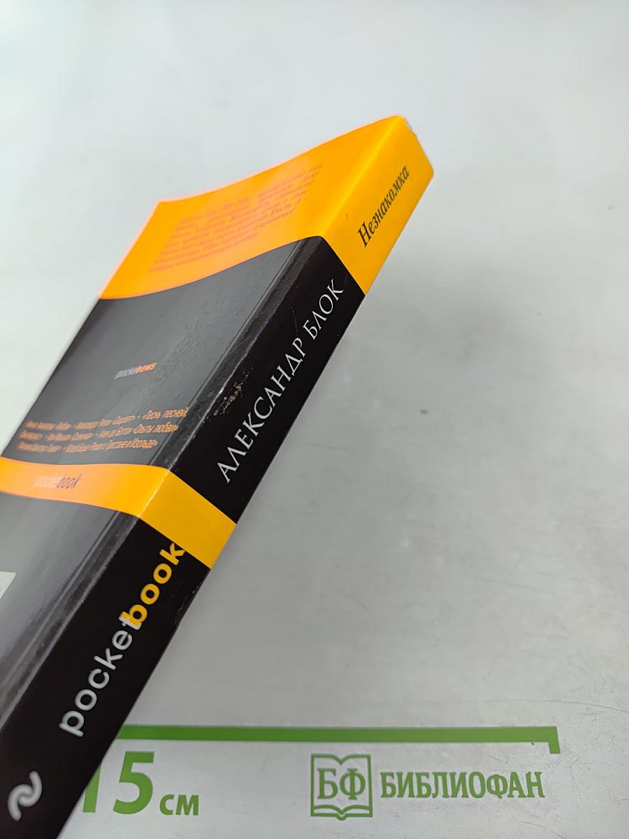 Незнакомка