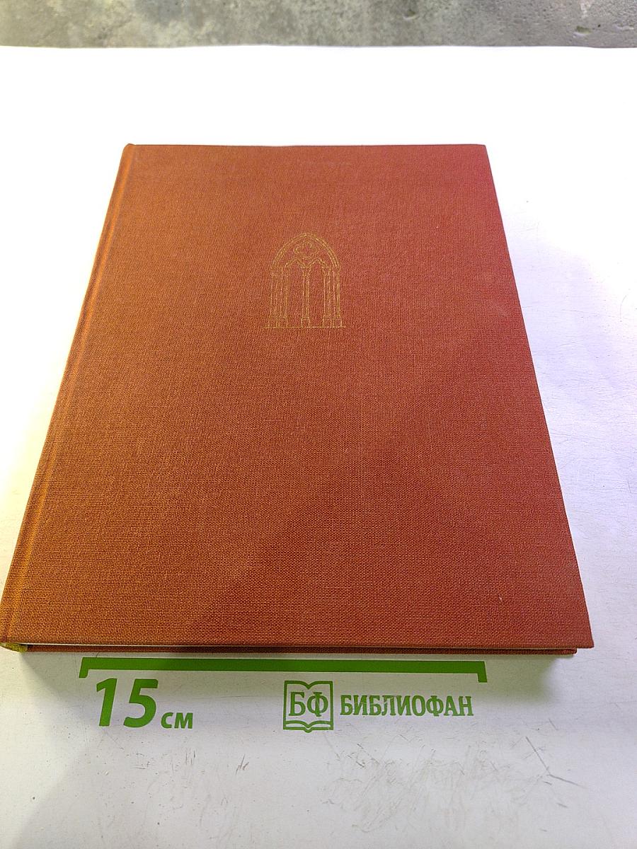 Архитектура Средневековья