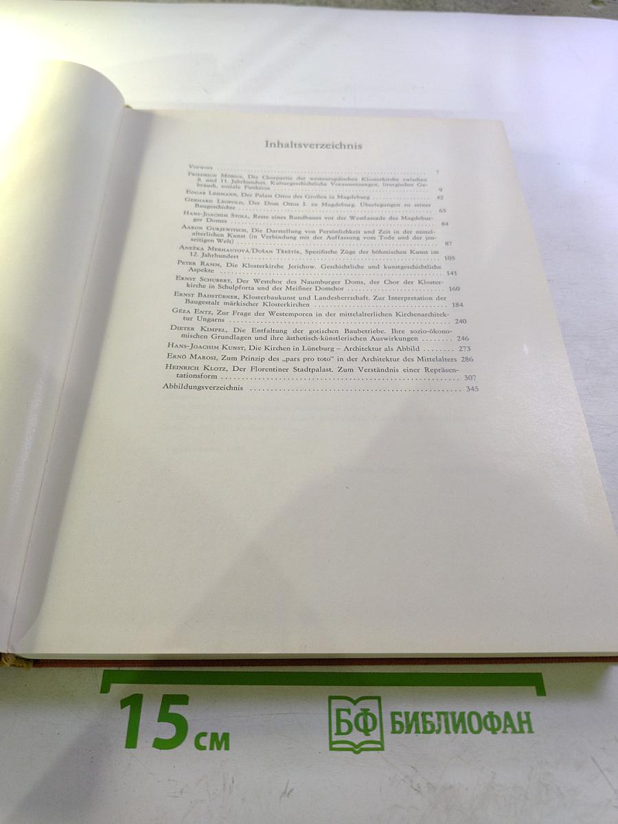 Архитектура Средневековья