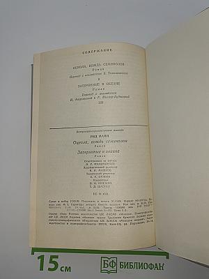 Оцеола, вождь семинолов. Затерянные в океане