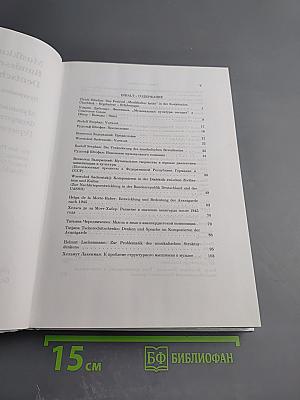 Музыкальная культура в Федеративной Республике Германия