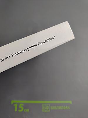 Музыкальная культура в Федеративной Республике Германия