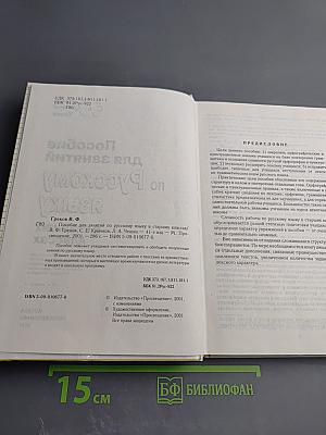 Пособие для занятий по русскому языку в старших классах