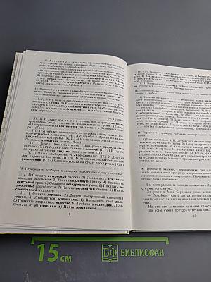 Пособие для занятий по русскому языку в старших классах