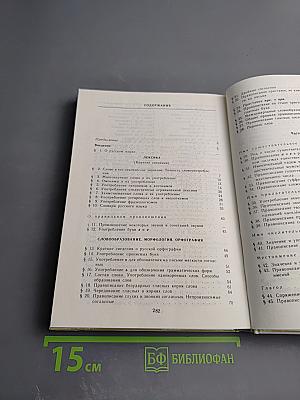 Пособие для занятий по русскому языку в старших классах