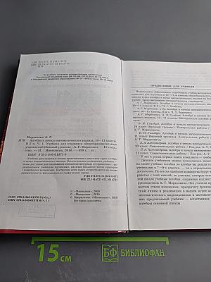 Алгебра и начала математического анализа 10-11 классы. Часть 1. Учебник