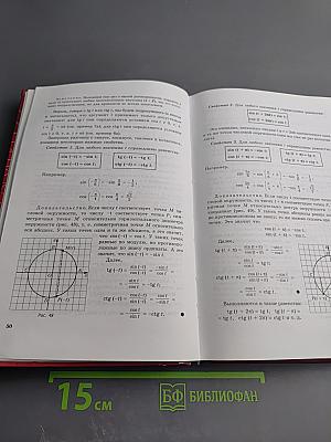 Алгебра и начала математического анализа 10-11 классы. Часть 1. Учебник