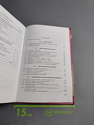 Алгебра и начала математического анализа 10-11 классы. Часть 1. Учебник