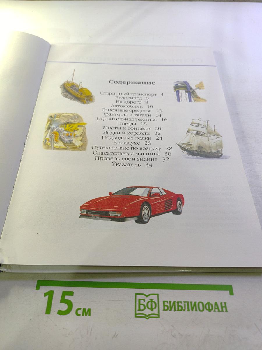 Всё обо всём. Машины